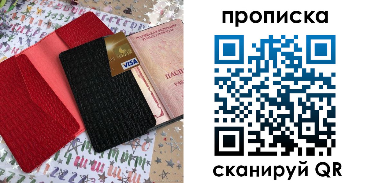 прописка для школы в Бахчисарае