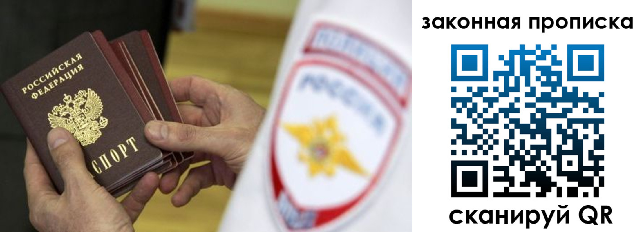 временная регистрация в квартире в Бахчисарае